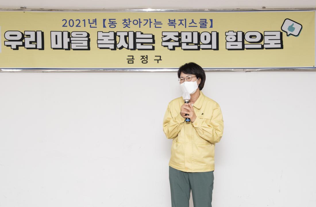 20210521_동 찾아가는 복지스쿨_4.jpg