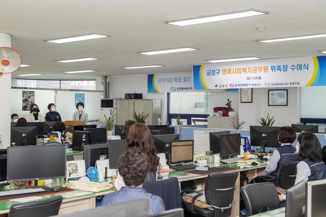 20210524_한전 MCS 동래지점 명예 사회복지공무원 위촉장 수여식_5.jpg