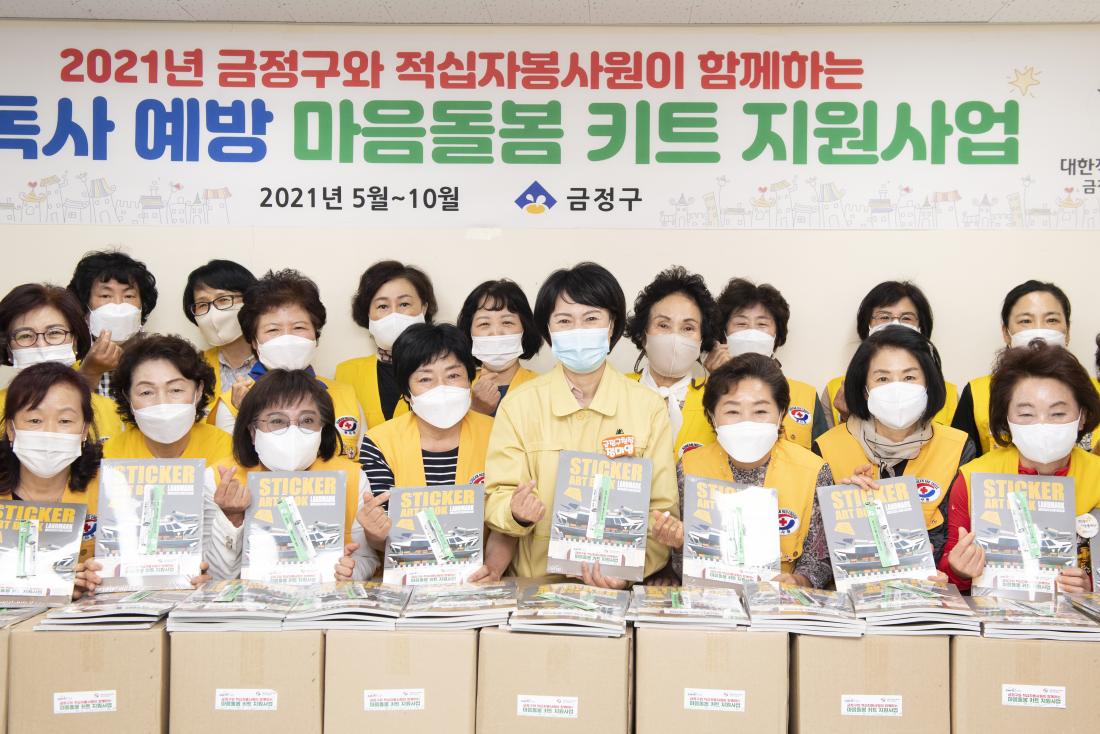 20210526_고독사 예방 마음돌봄 키트 지원사업_2.jpg