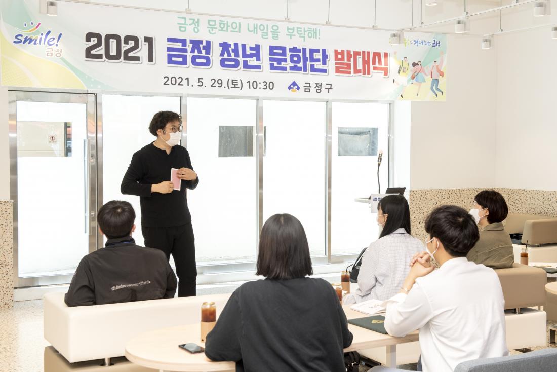 20210529_금정 청년 문화단 발대식_32.jpg