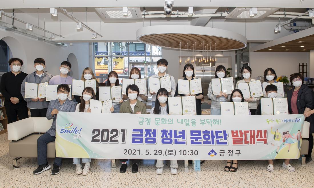 20210529_금정 청년 문화단 발대식_2.jpg