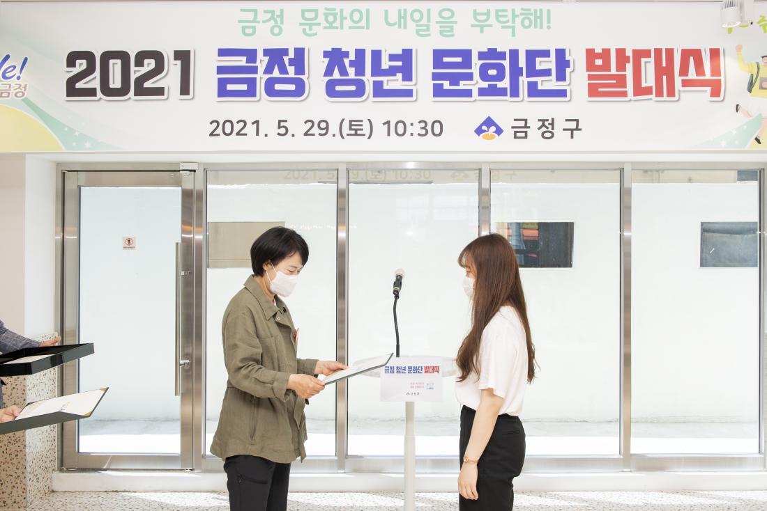 20210529_금정 청년 문화단 발대식_18.jpg
