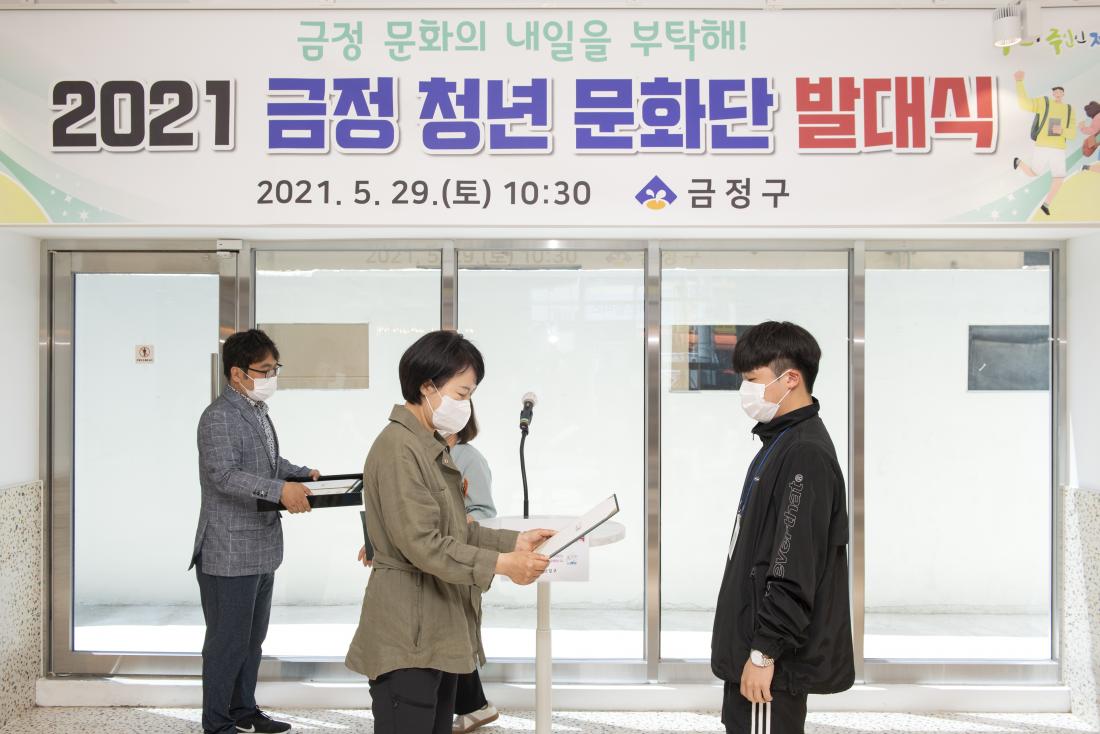 20210529_금정 청년 문화단 발대식_3.jpg