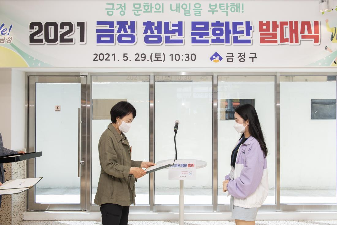 20210529_금정 청년 문화단 발대식_13.jpg