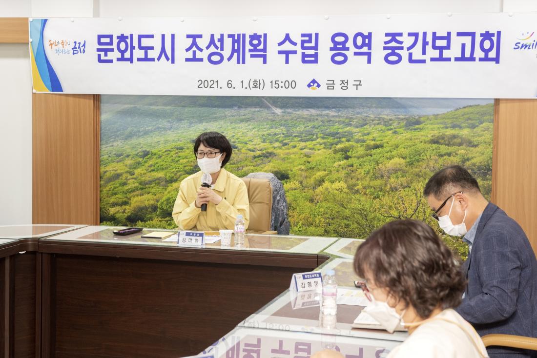 20210601_금정구 문화도시 조성계획 수립 용역 중간보고회_4.jpg