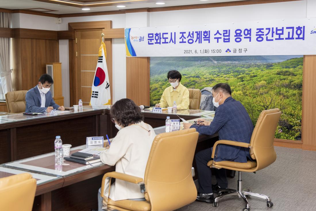 20210601_금정구 문화도시 조성계획 수립 용역 중간보고회_3.jpg