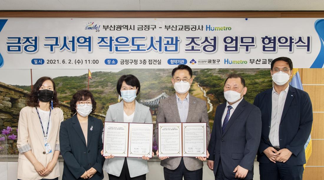 20210602_금정구-부산교통공사, 금정 구서역 작은도서관 조성 업무 협약식_3.jpg