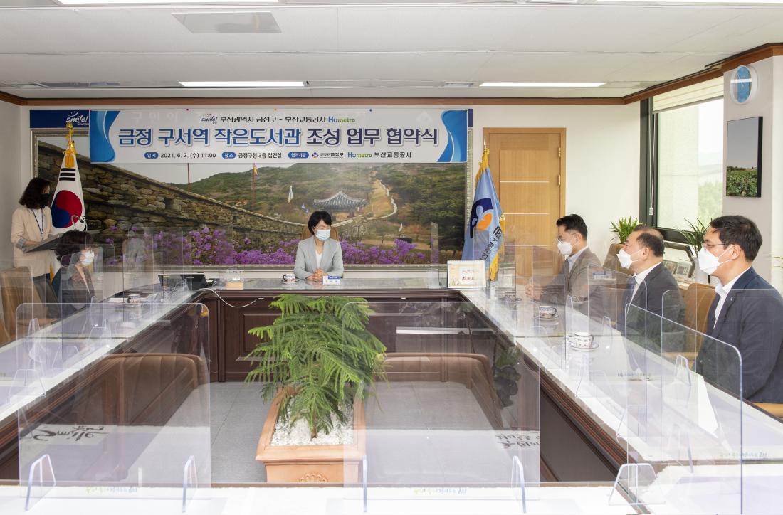 20210602_금정구-부산교통공사, 금정 구서역 작은도서관 조성 업무 협약식_4.jpg