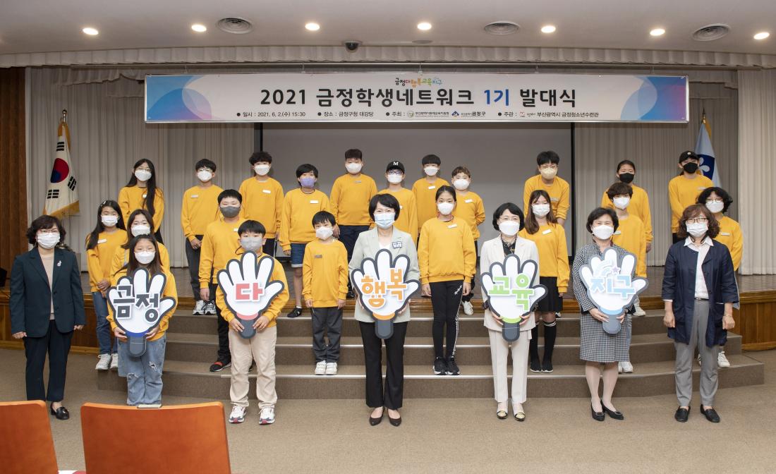 20210602_금정 학생네트워크 1기 발대식_1.jpg