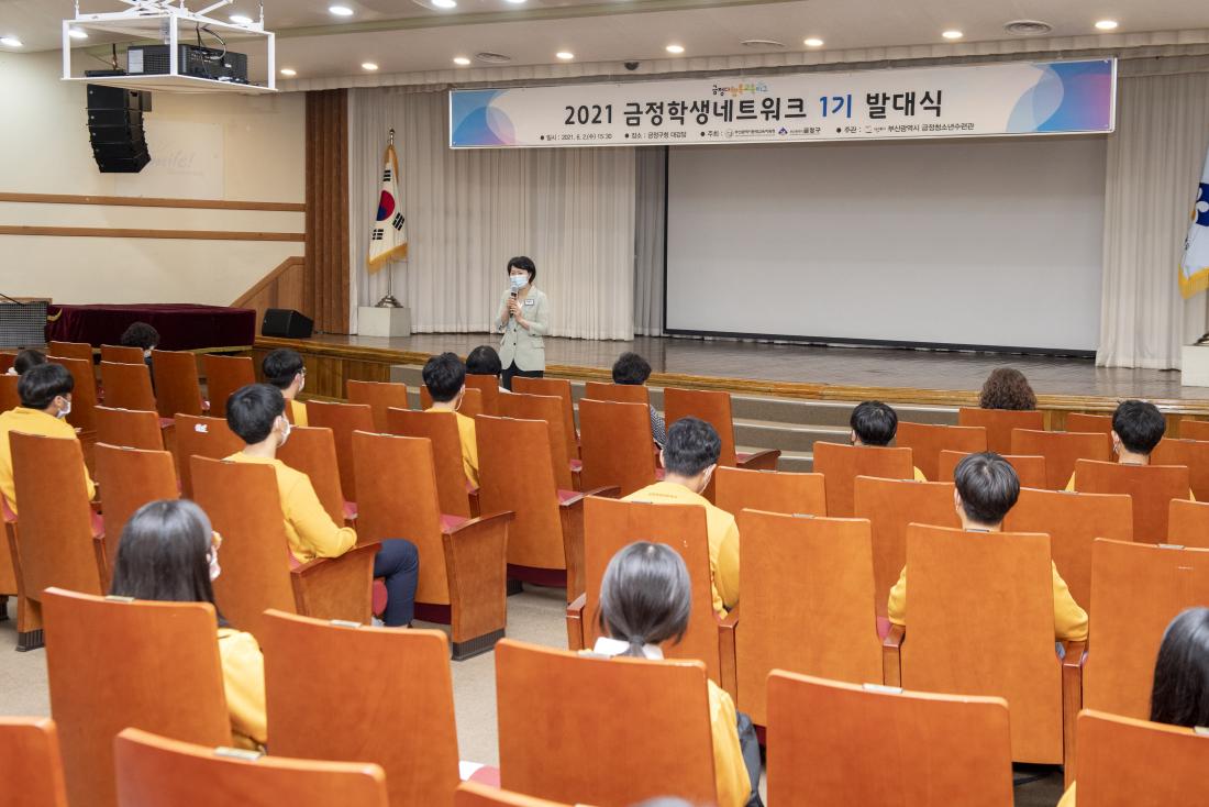 20210602_금정 학생네트워크 1기 발대식_3.jpg
