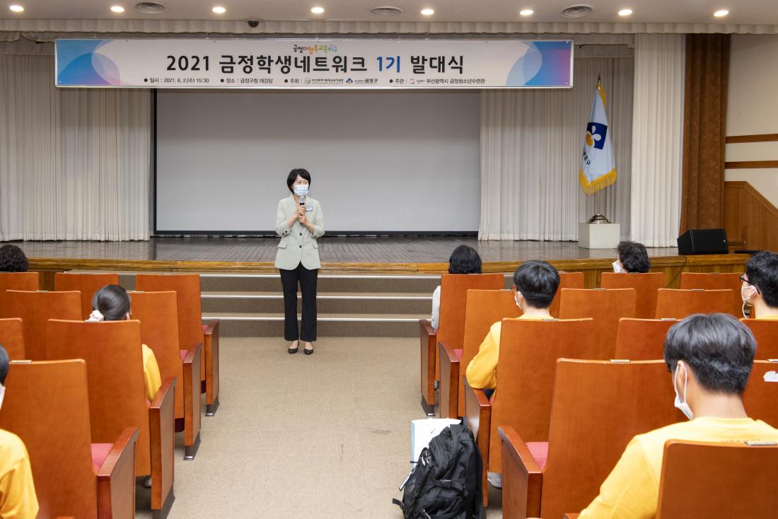 20210602_금정 학생네트워크 1기 발대식_5.jpg