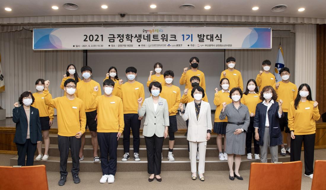 20210602_금정 학생네트워크 1기 발대식_25.jpg