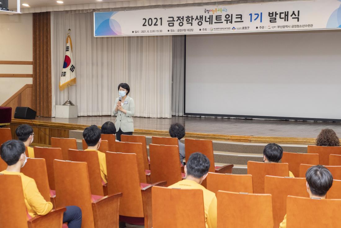 20210602_금정 학생네트워크 1기 발대식_4.jpg