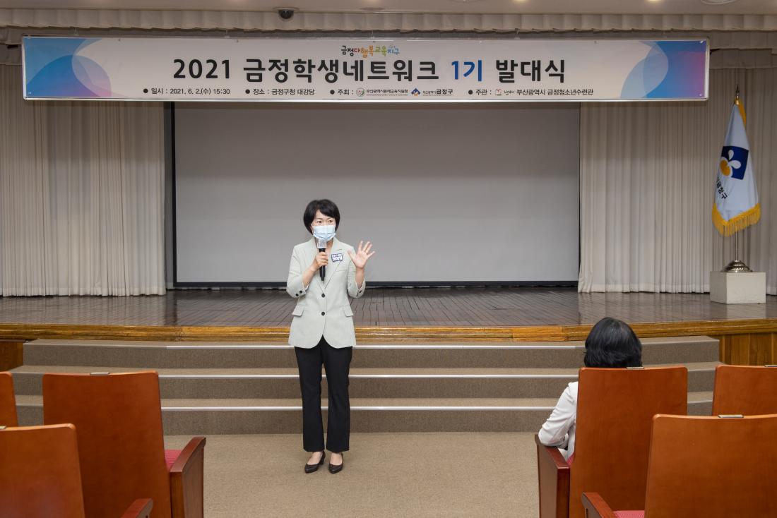 20210602_금정 학생네트워크 1기 발대식_7.jpg
