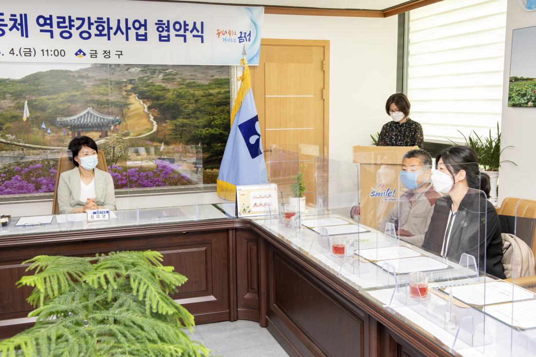 20210604_금정구 마을공동체 역량강화 사업 협약식_8.jpg