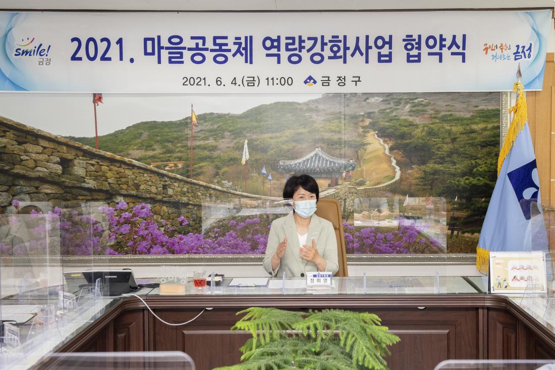 20210604_금정구 마을공동체 역량강화 사업 협약식_3.jpg