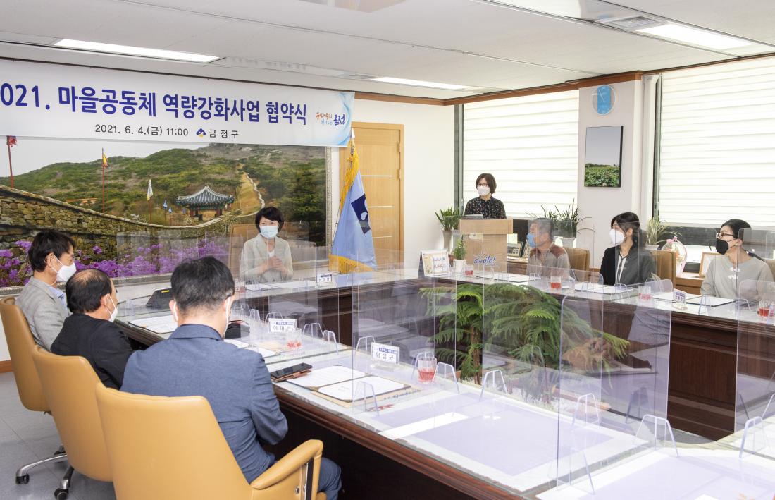 20210604_금정구 마을공동체 역량강화 사업 협약식_2.jpg