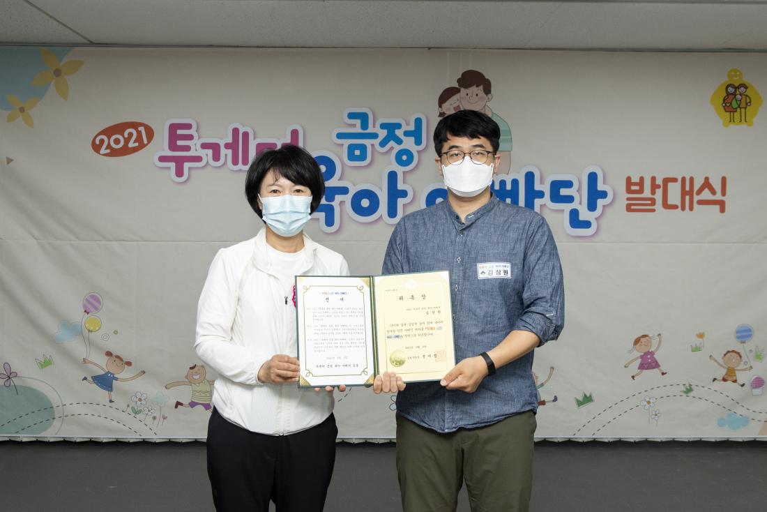 20210605_투게더 금정 육아 아빠단 발대식_10.jpg