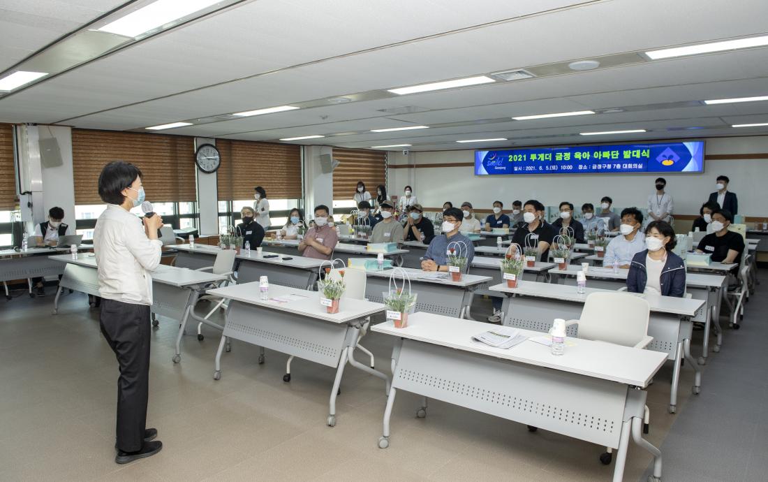 20210605_투게더 금정 육아 아빠단 발대식_8.jpg