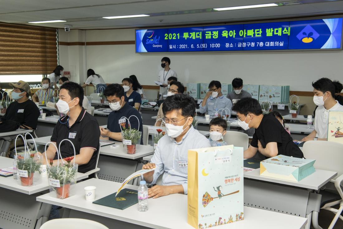 20210605_투게더 금정 육아 아빠단 발대식_15.jpg