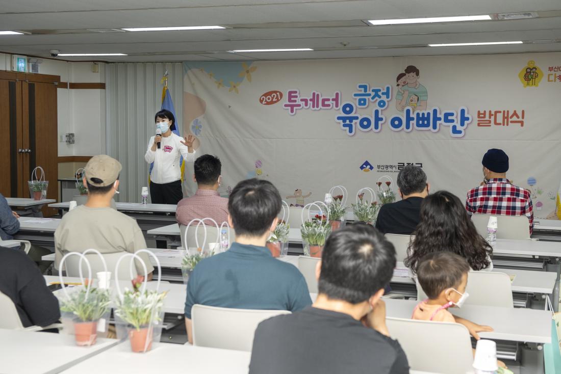 20210605_투게더 금정 육아 아빠단 발대식_6.jpg