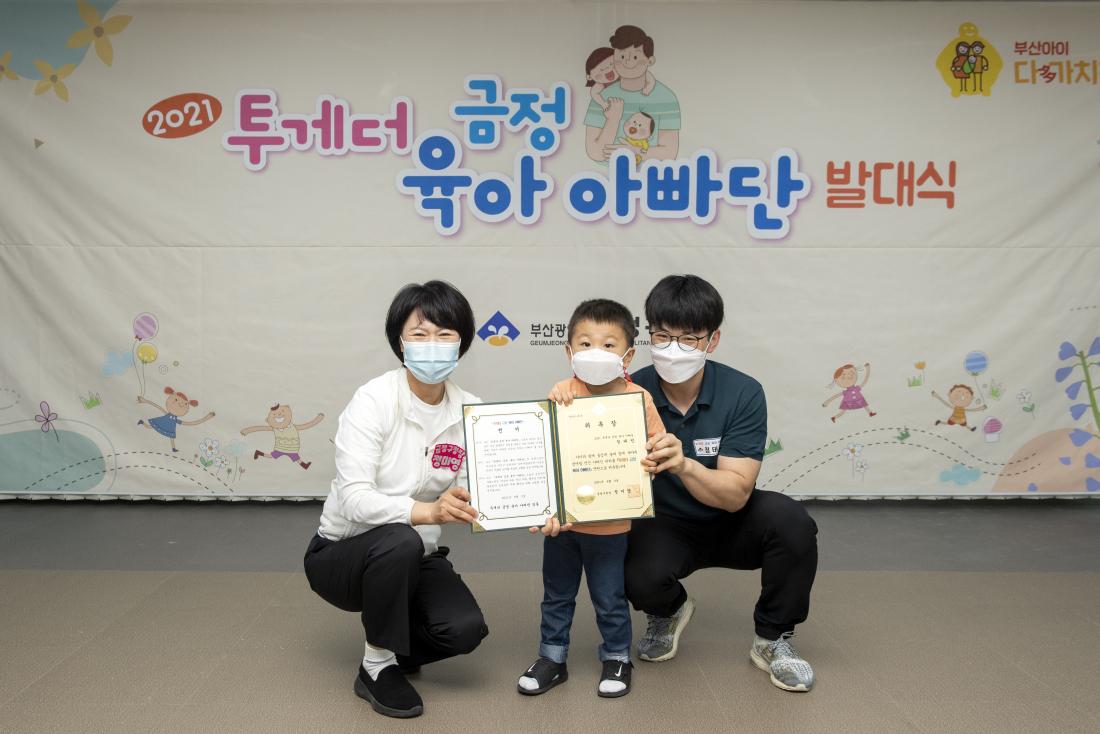 20210605_투게더 금정 육아 아빠단 발대식_12.jpg