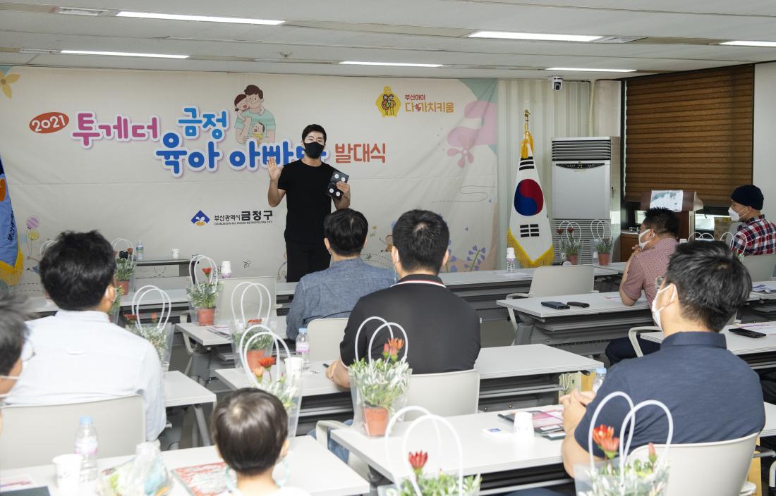 20210605_투게더 금정 육아 아빠단 발대식_16.jpg
