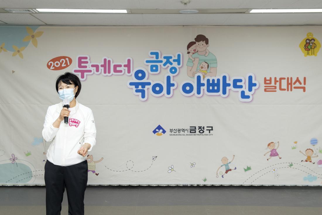 20210605_투게더 금정 육아 아빠단 발대식_2.jpg