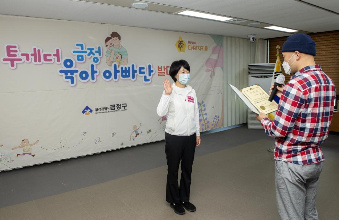 20210605_투게더 금정 육아 아빠단 발대식_13.jpg