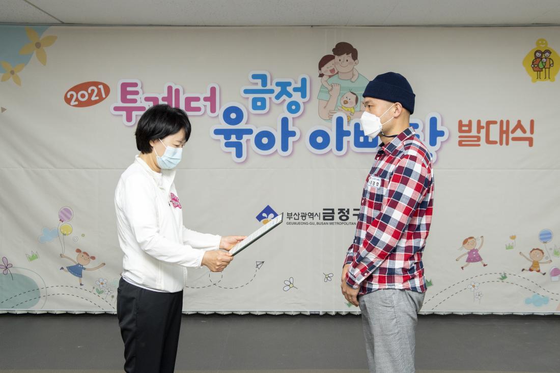 20210605_투게더 금정 육아 아빠단 발대식_9.jpg