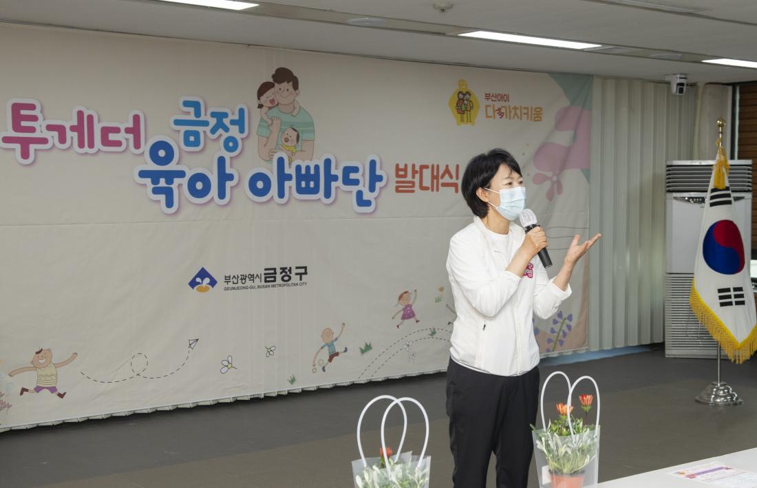 20210605_투게더 금정 육아 아빠단 발대식_4.jpg