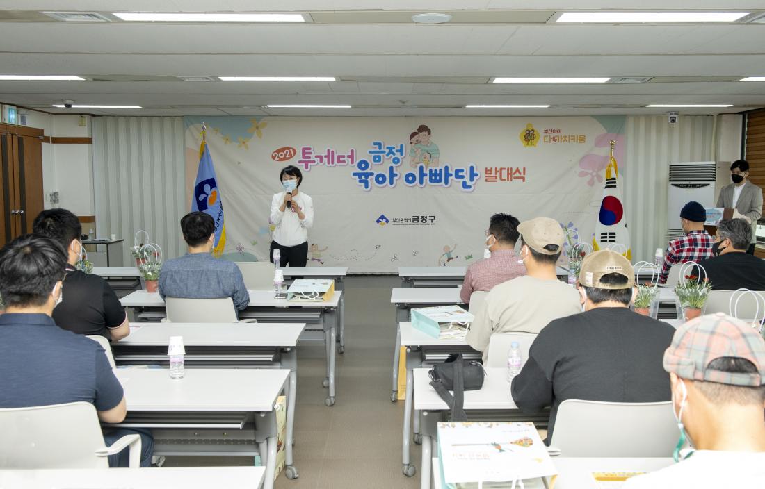 20210605_투게더 금정 육아 아빠단 발대식_3.jpg