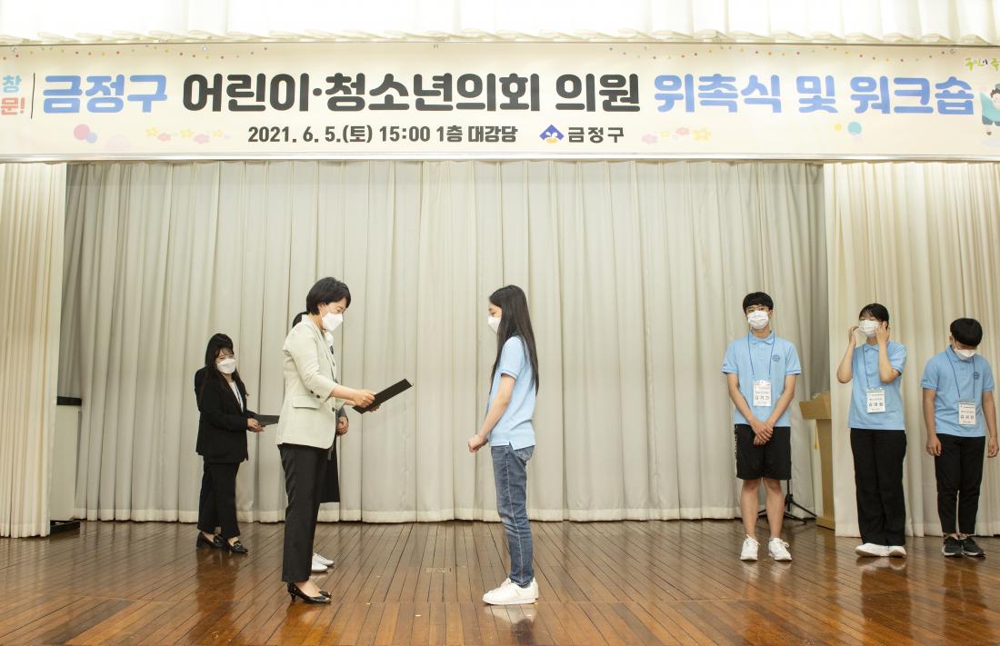 20210605_어린이 청소년 의회 의원 위촉식 및 워크숍_5.jpg
