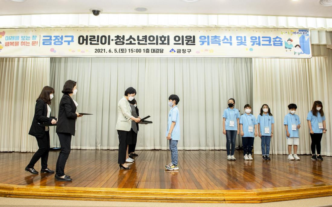 20210605_어린이 청소년 의회 의원 위촉식 및 워크숍_2.jpg