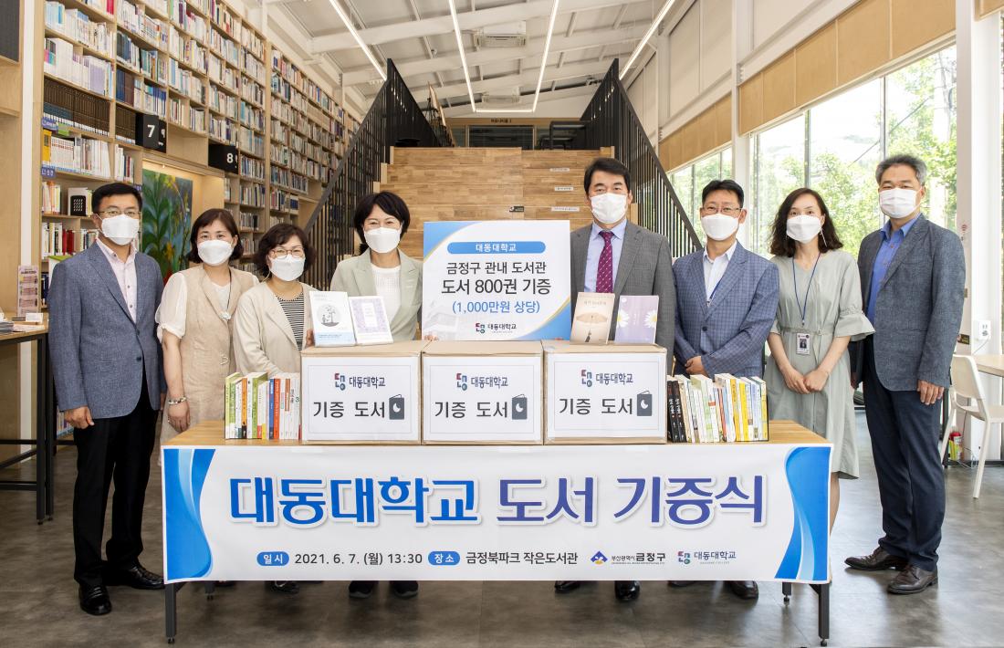 20210607_대동대학교 도서 기증 전달식_2.jpg