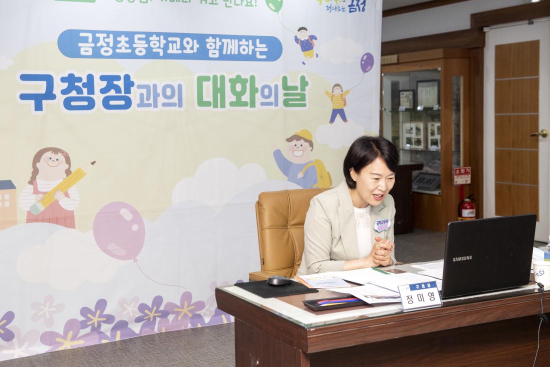 20210607_금정초등학교 학생들과 구청장 대화의 날_9.jpg