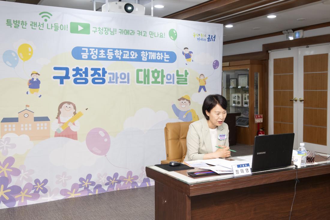 20210607_금정초등학교 학생들과 구청장 대화의 날_8.jpg
