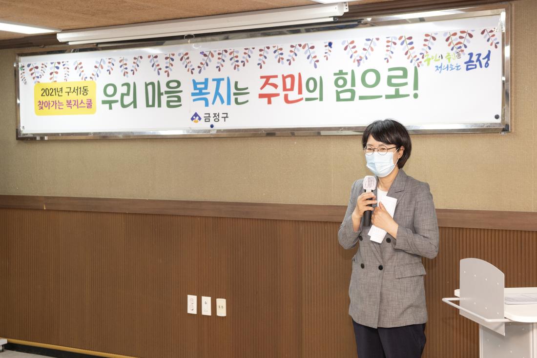 20210609_찾아가는 복지 스쿨_5.jpg