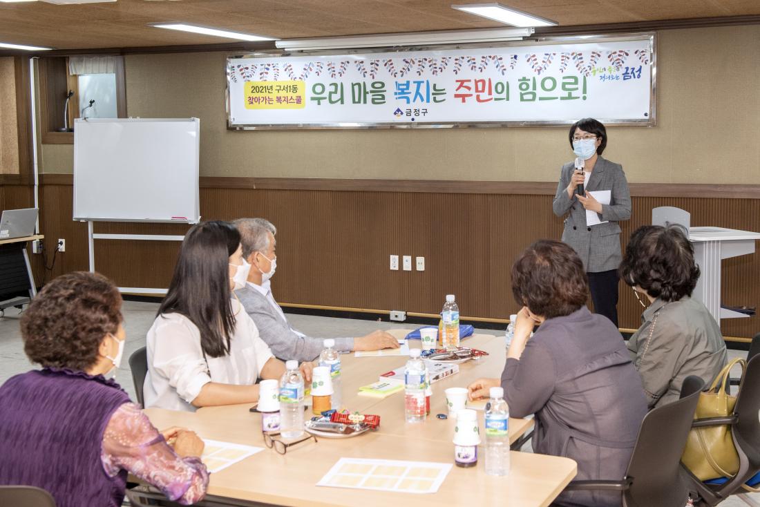 20210609_찾아가는 복지 스쿨_4.jpg