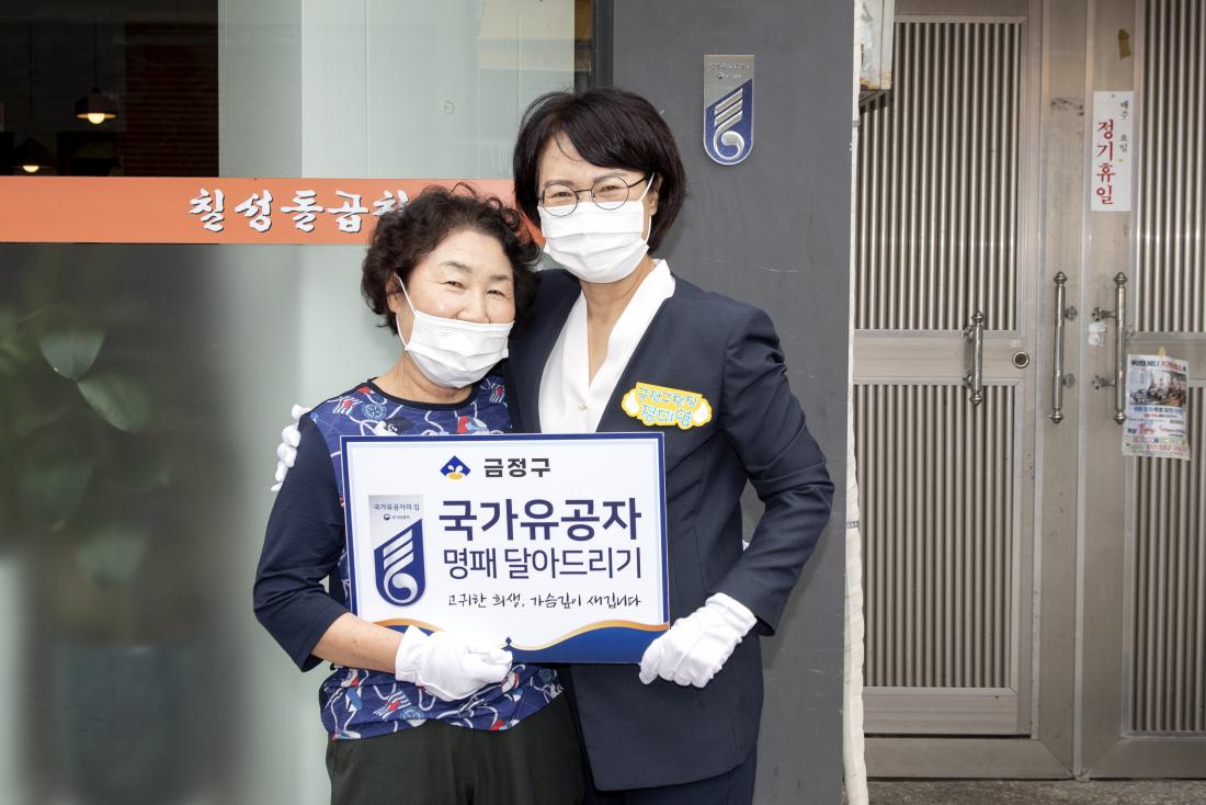 20210617_국가유공자 명패 달아드리기_8.jpg