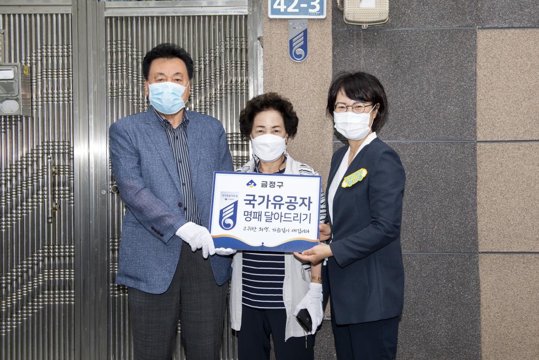 20210617_국가유공자 명패 달아드리기_15.jpg