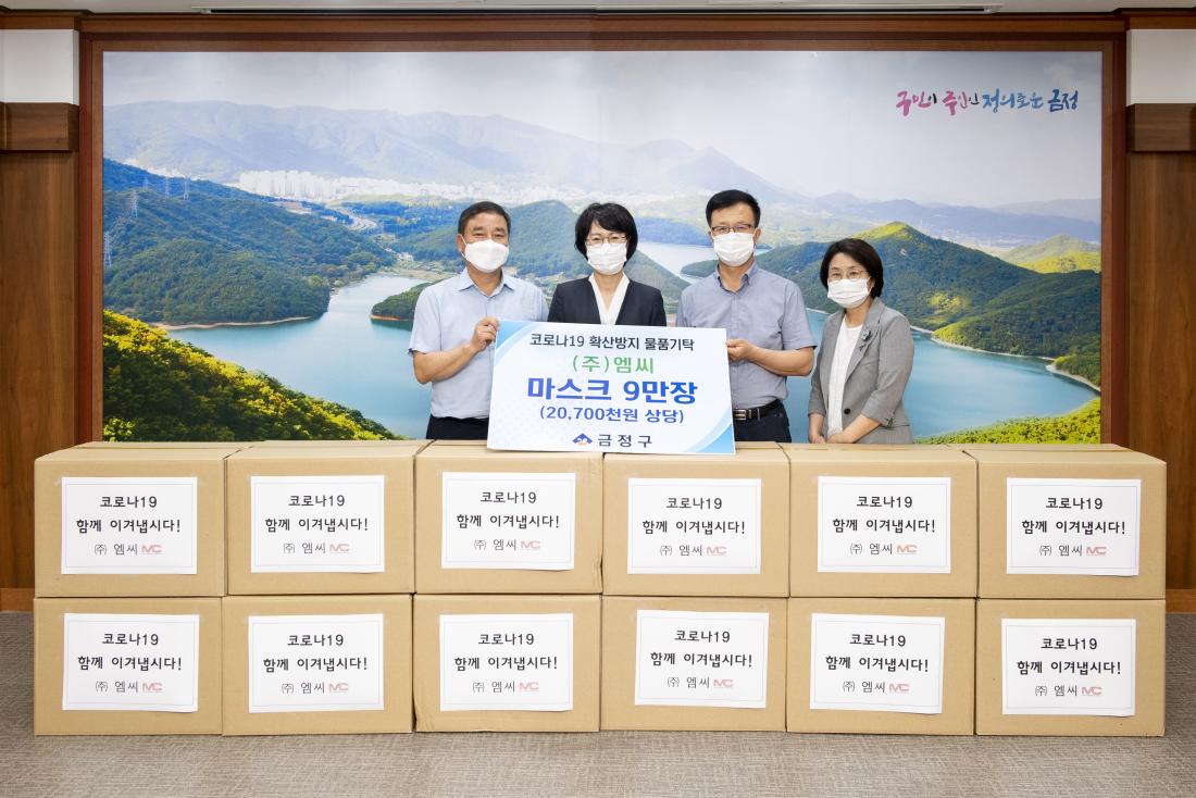 20210617_(주)엠씨, 코로나19 확산방지 물품기탁_3.jpg