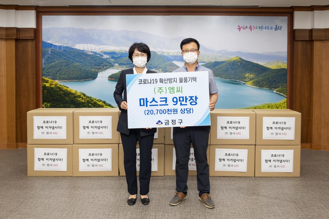 20210617_(주)엠씨, 코로나19 확산방지 물품기탁_2.jpg