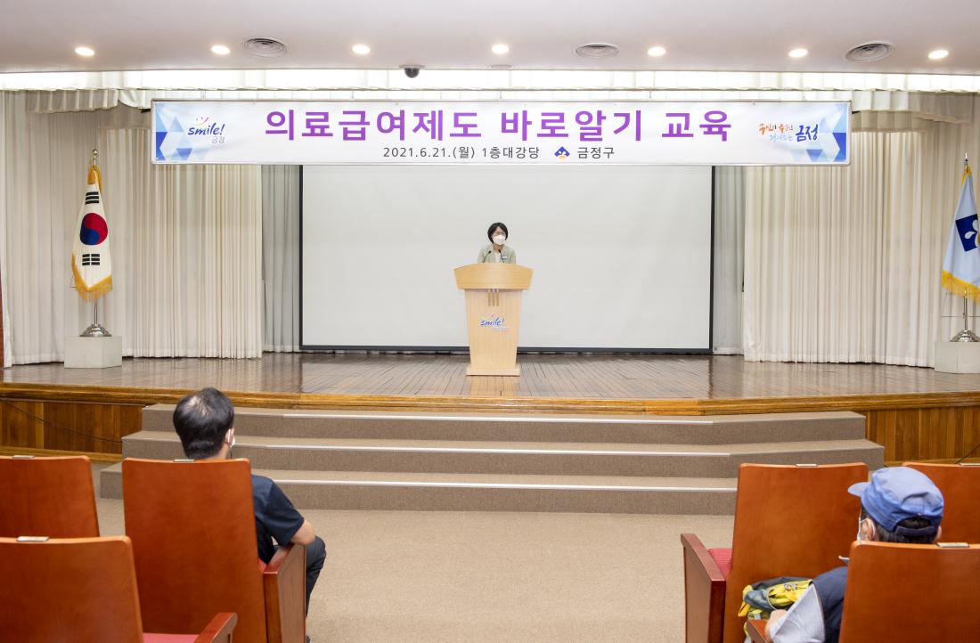 20210621_의료급여 바로알기 교육_4.jpg