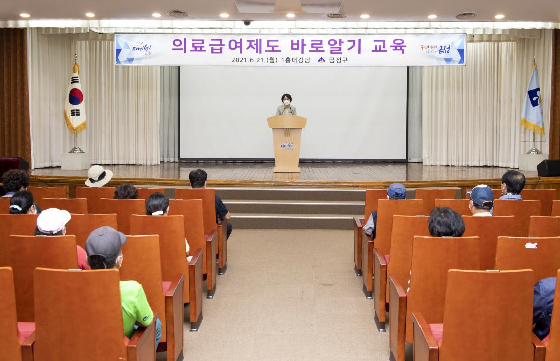 20210621_의료급여 바로알기 교육_2.jpg