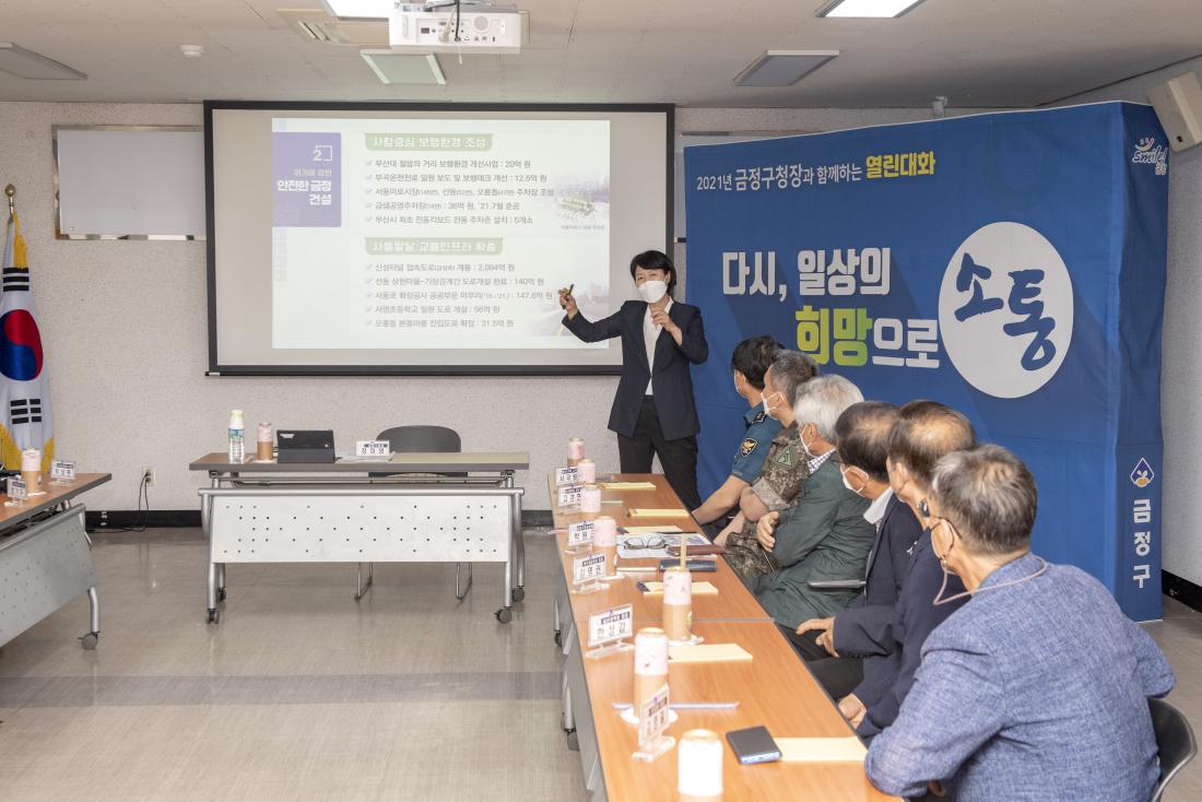 20210622_주민과의 대화-남산동_13.jpg