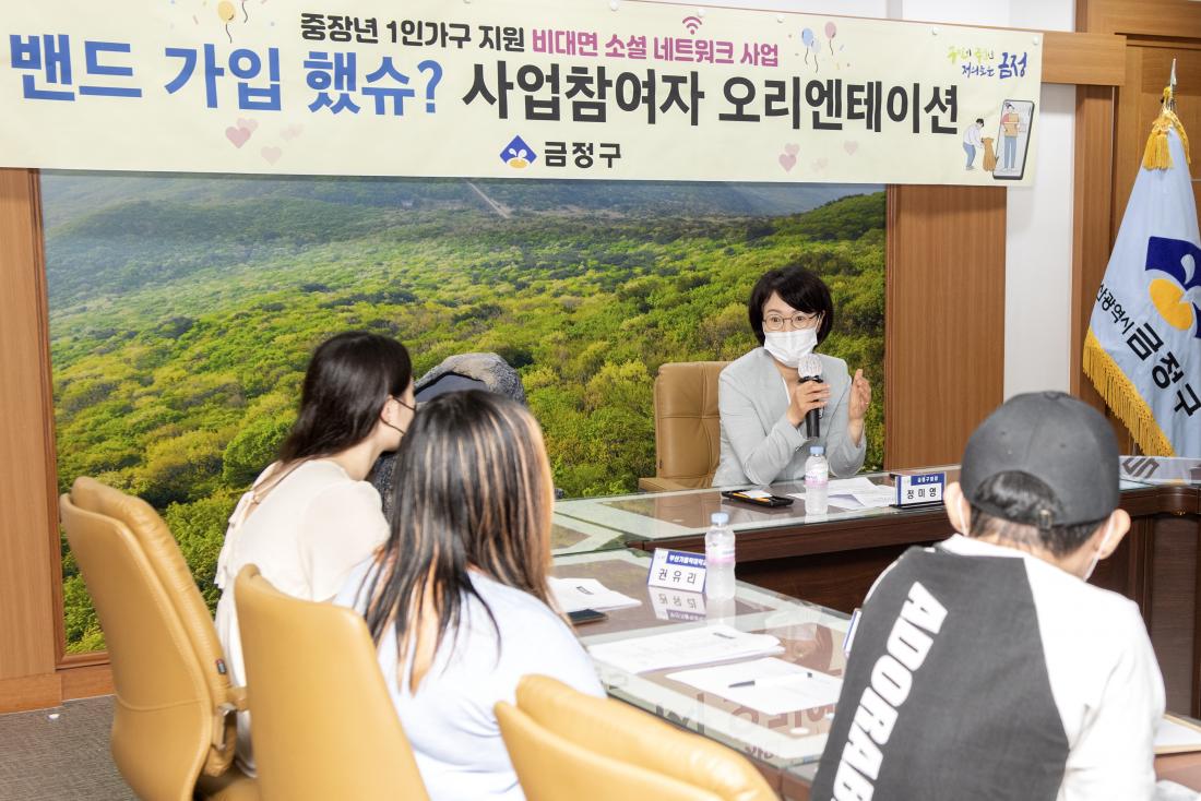 20210623_중·장년 1인가구 지원사업 참여자 오리엔테이션_6.jpg