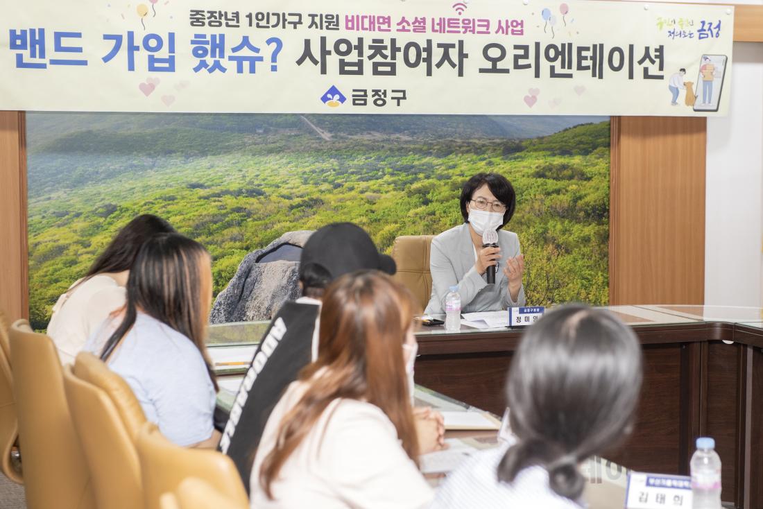 20210623_중·장년 1인가구 지원사업 참여자 오리엔테이션_7.jpg