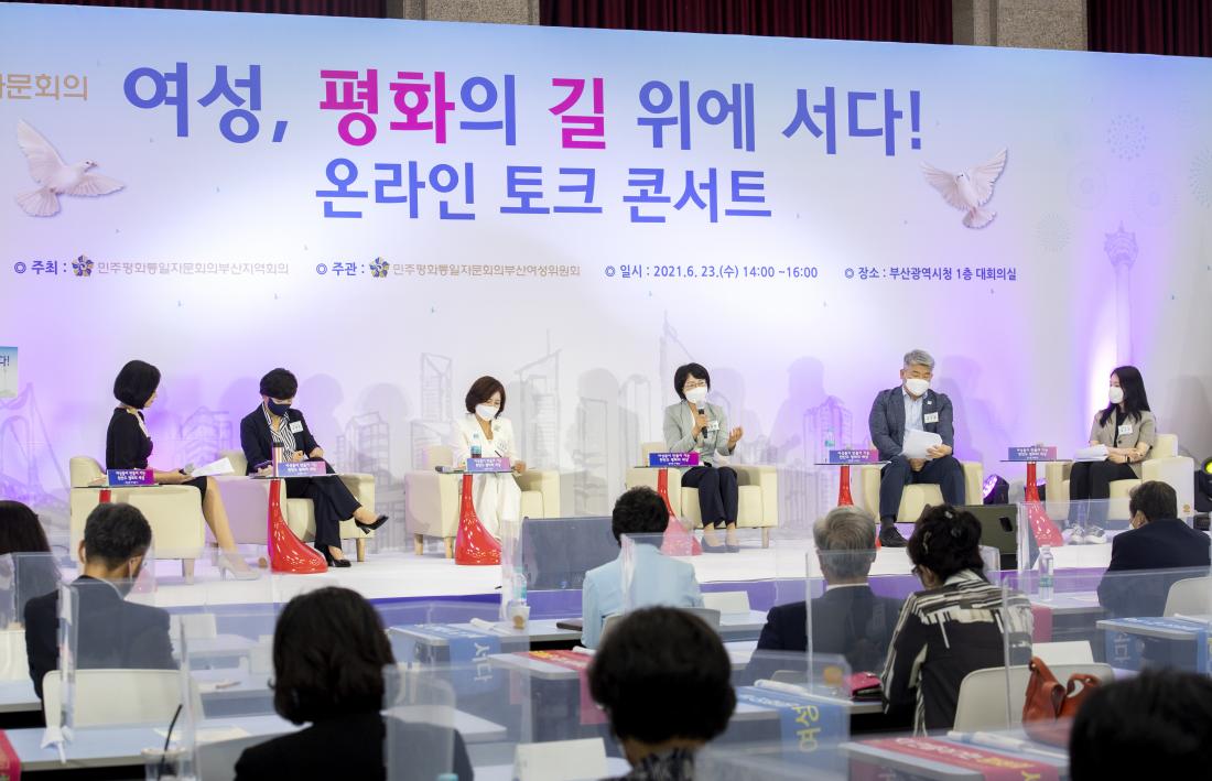 20210623_온라인 토크 콘서트 '여성, 평화의 길 위에 서다'_8.jpg