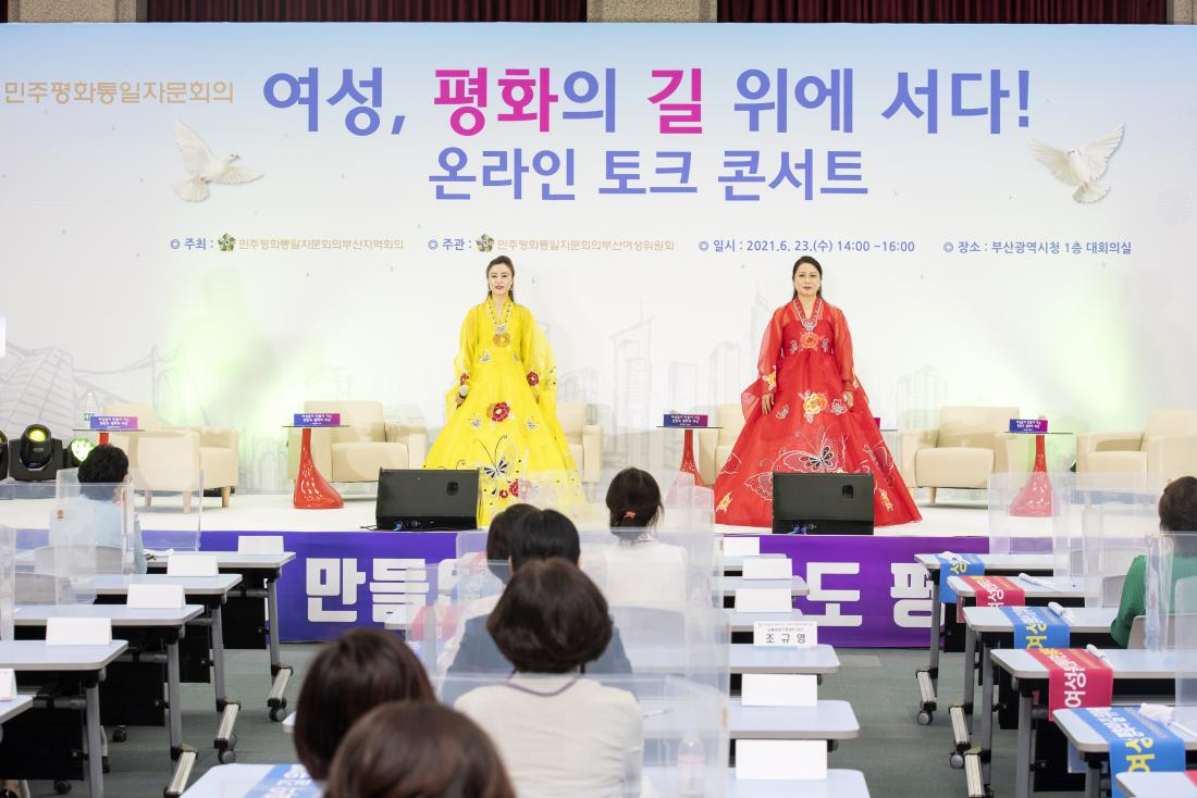 20210623_온라인 토크 콘서트 '여성, 평화의 길 위에 서다'_18.jpg